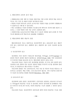 [특수아교육] 행동장애아동의 교육과 지도방법-10