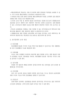[특수아교육] 행동장애아동의 교육과 지도방법-13