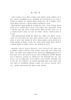 [특수아교육] 행동장애아동의 교육과 지도방법-14