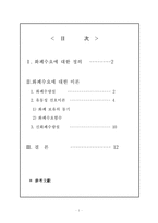 [화폐수량설] 화폐의 개념, 화폐수요의미와이론-1
