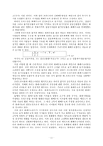 [화폐수량설] 화폐의 개념, 화폐수요의미와이론-11