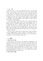 [유아교육] 유아연구및평가- 역사적연구-2