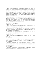 [유아교육] 유아연구및평가- 역사적연구-3