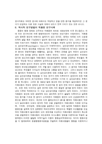 [유아교육] 유아연구및평가- 역사적연구-6