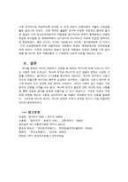 [유아교육] 유아연구및평가- 역사적연구-7