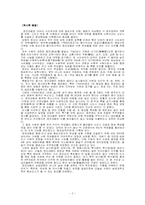 [문화유적답사] 수원성답사- 수원화성-2