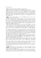 [문화유적답사] 수원성답사- 수원화성-11