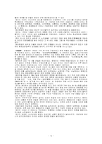 [문화유적답사] 수원성답사- 수원화성-12
