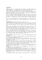 [문화유적답사] 수원성답사- 수원화성-13