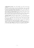 [문화유적답사] 수원성답사- 수원화성-15
