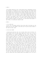 [교육철학] 루소의 사상적 모순과 교육사적 영향 그리고 루소를 통해 본 오늘날의 교육에의 시사점-2