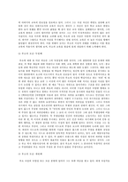 [교육철학] 루소의 사상적 모순과 교육사적 영향 그리고 루소를 통해 본 오늘날의 교육에의 시사점-3