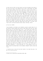 [교육철학] 루소의 사상적 모순과 교육사적 영향 그리고 루소를 통해 본 오늘날의 교육에의 시사점-4
