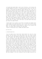 [교육철학] 루소의 사상적 모순과 교육사적 영향 그리고 루소를 통해 본 오늘날의 교육에의 시사점-5