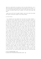 [교육철학] 루소의 사상적 모순과 교육사적 영향 그리고 루소를 통해 본 오늘날의 교육에의 시사점-7