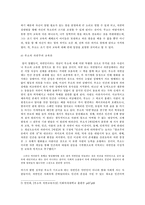 [교육철학] 루소의 사상적 모순과 교육사적 영향 그리고 루소를 통해 본 오늘날의 교육에의 시사점-8
