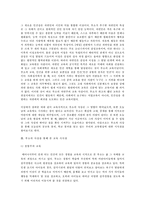 [교육철학] 루소의 사상적 모순과 교육사적 영향 그리고 루소를 통해 본 오늘날의 교육에의 시사점-9