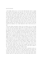 [교육철학] 루소의 사상적 모순과 교육사적 영향 그리고 루소를 통해 본 오늘날의 교육에의 시사점-11