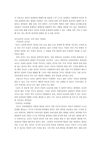 [교육철학] 루소의 사상적 모순과 교육사적 영향 그리고 루소를 통해 본 오늘날의 교육에의 시사점-12