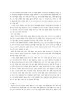 [교육철학] 루소의 사상적 모순과 교육사적 영향 그리고 루소를 통해 본 오늘날의 교육에의 시사점-13