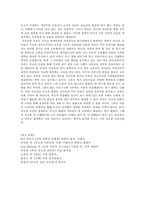 [교육철학] 루소의 사상적 모순과 교육사적 영향 그리고 루소를 통해 본 오늘날의 교육에의 시사점-14