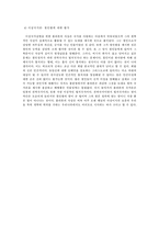 [교육철학] 플라톤-11