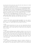 루돌프슈타이너의 생애와 사상-6