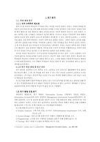[도덕교과] Information System 구축 방법으로 분석한 도덕교과서-2