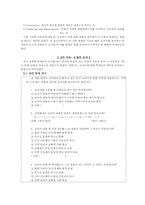 [도덕교과] Information System 구축 방법으로 분석한 도덕교과서-3