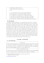 [도덕교과] Information System 구축 방법으로 분석한 도덕교과서-4