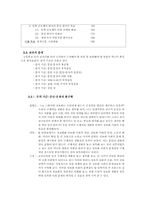 [도덕교과] Information System 구축 방법으로 분석한 도덕교과서-6