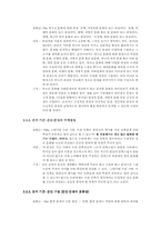 [도덕교과] Information System 구축 방법으로 분석한 도덕교과서-7