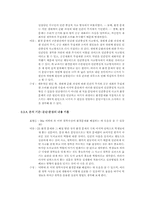 [도덕교과] Information System 구축 방법으로 분석한 도덕교과서-8