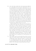 [도덕교과] Information System 구축 방법으로 분석한 도덕교과서-10