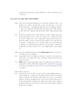 [도덕교과] Information System 구축 방법으로 분석한 도덕교과서-13