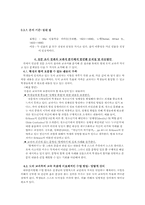 [도덕교과] Information System 구축 방법으로 분석한 도덕교과서-15