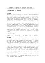 [음악교과] 음악교과평가체제 개선을 위한 연구-3
