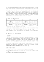 [음악교과] 음악교과평가체제 개선을 위한 연구-4