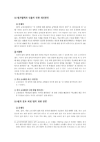 [음악교과] 음악교과평가체제 개선을 위한 연구-6