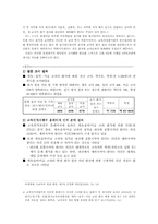 [음악교과] 음악교과평가체제 개선을 위한 연구-7