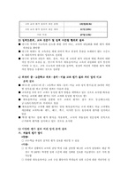 [음악교과] 음악교과평가체제 개선을 위한 연구-8
