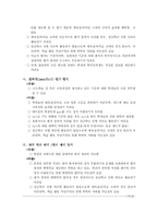 [음악교과] 음악교과평가체제 개선을 위한 연구-9