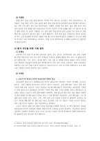 [음악교과] 음악교과평가체제 개선을 위한 연구-10