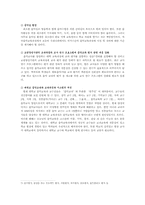 [음악교과] 음악교과평가체제 개선을 위한 연구-11