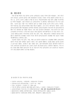 [음악교과] 음악교과평가체제 개선을 위한 연구-12