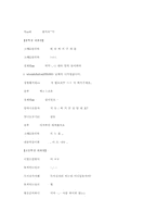 [통신언어] 사이버언어 사용이 고등학교 국어교육에 미치는 영향 연구-7