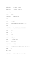[통신언어] 사이버언어 사용이 고등학교 국어교육에 미치는 영향 연구-8