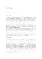 [통신언어] 사이버언어 사용이 고등학교 국어교육에 미치는 영향 연구-16