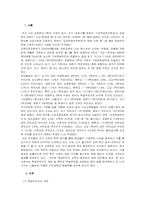 [학습부진아] 우리나라 학습부진아 현황과 해결 방안-3
