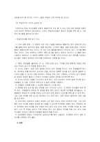 [학습부진아] 우리나라 학습부진아 현황과 해결 방안-12